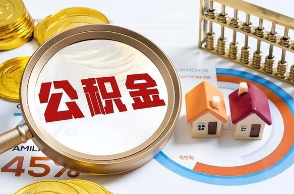 龙海辞职了可以取出公积金吗（辞职了可以取出住房公积金吗）