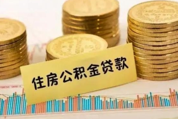 龙海辞职一个月可以取公积金吗（离职一个月住房公积金怎么提取）